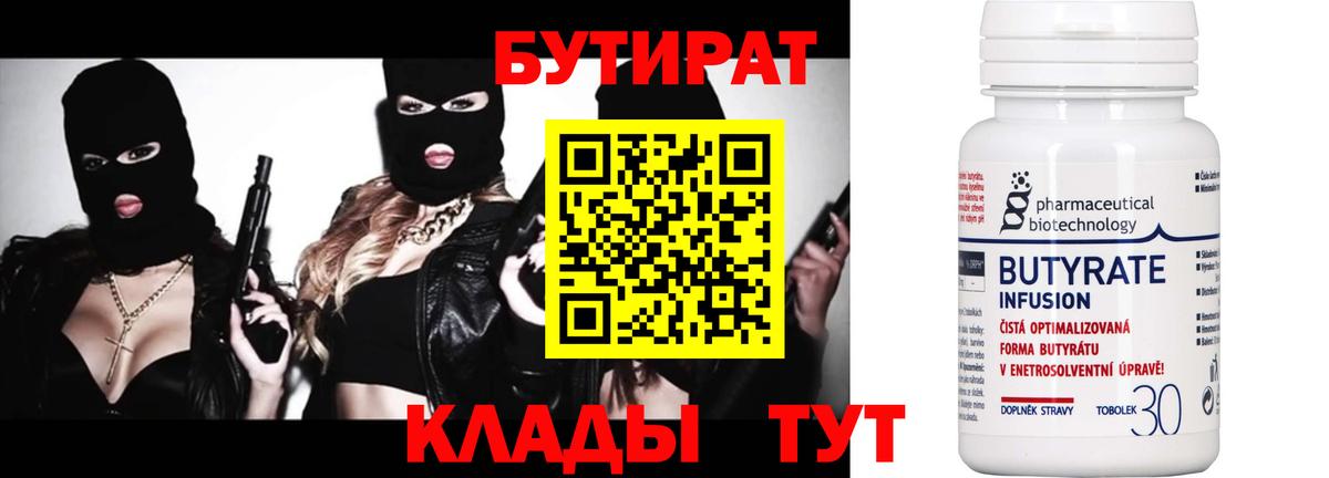 Лангепас  Бутират  Вход с VPN  Бутират GHB 